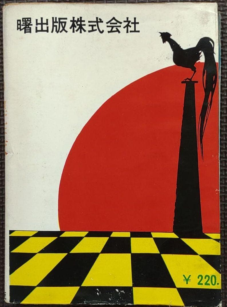 零戦太郎 007爆撃隊　ヒモトタロウ　昭和貸本漫画　美本