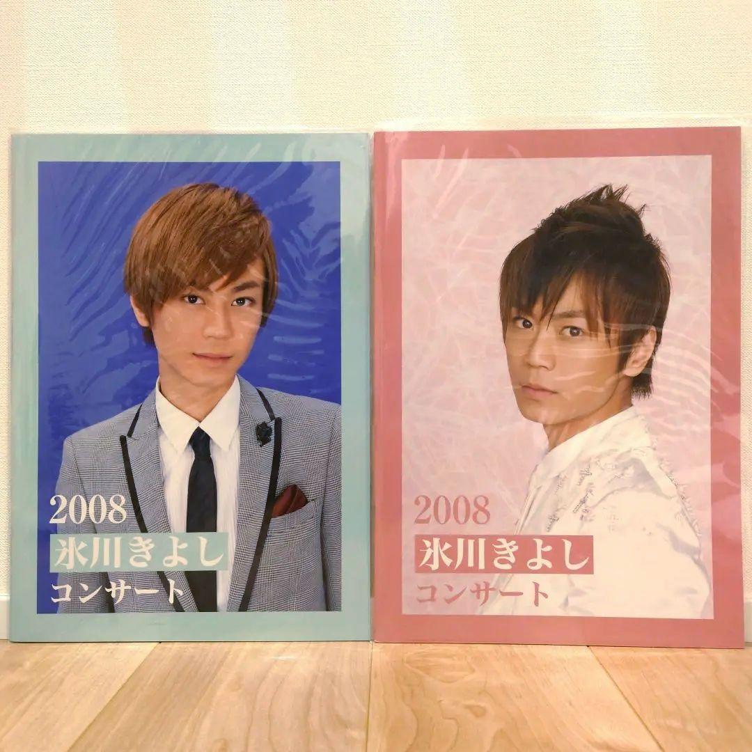 氷川きよし　コンサートパンフレット【20冊セット】公式グッズ　Kiina