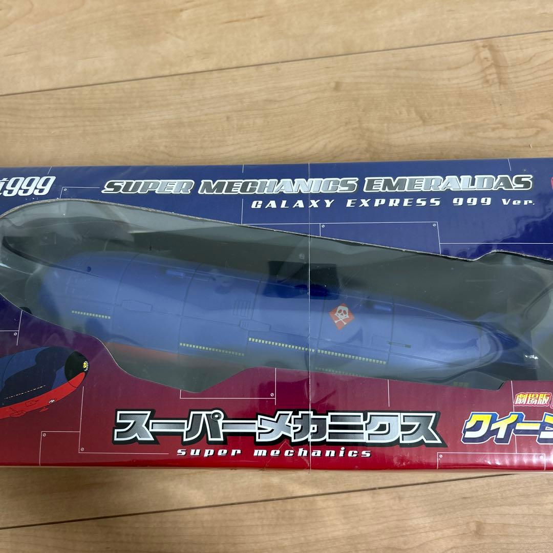 銀河鉄道999 スーパーメカニクス　クイーンエメラルダス号