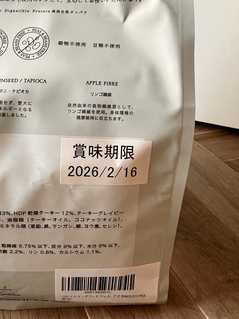 PEROLICO ドッグフード アレカット　2kg×2袋