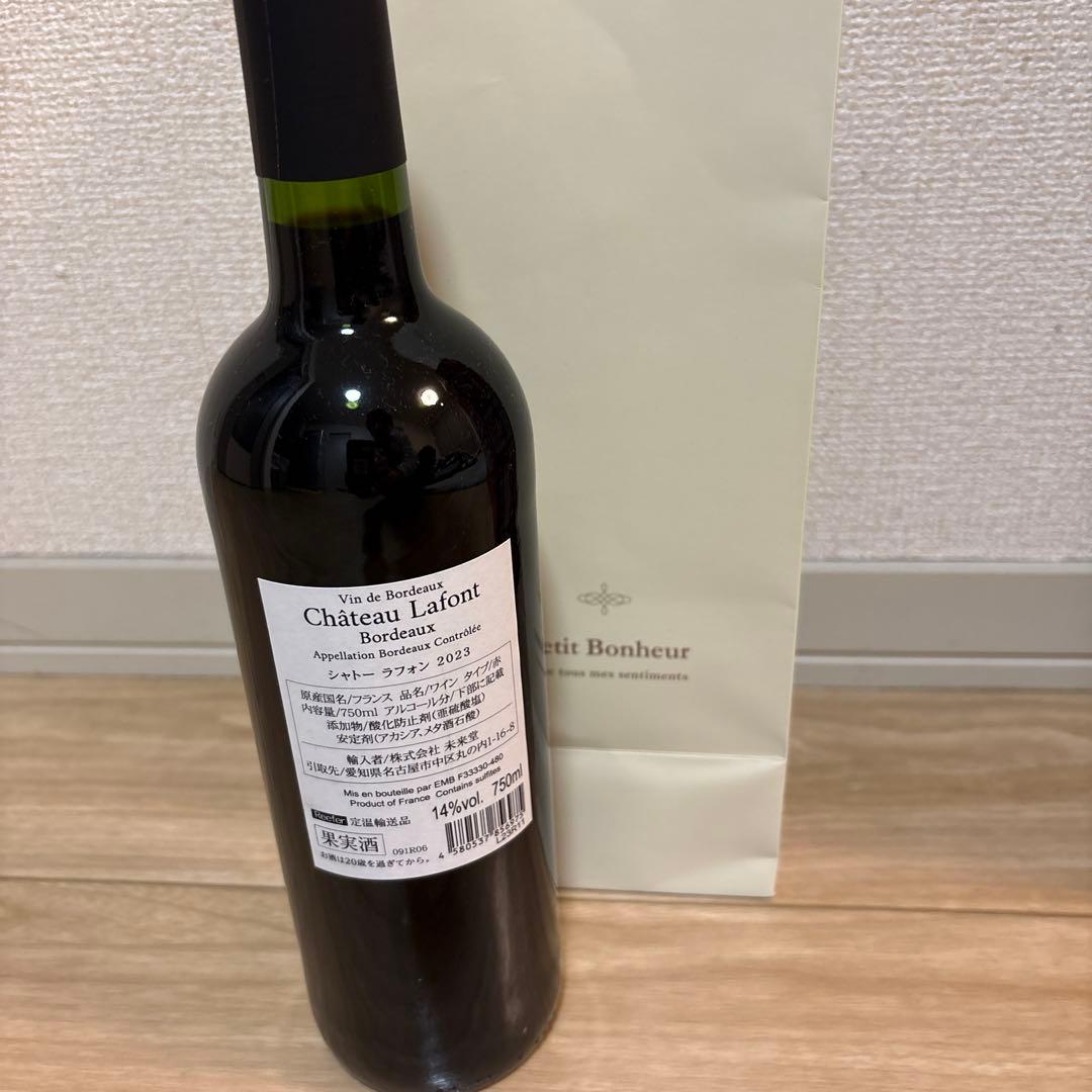 【赤ワイン】Chateau Lafont シャトーラフォン2023