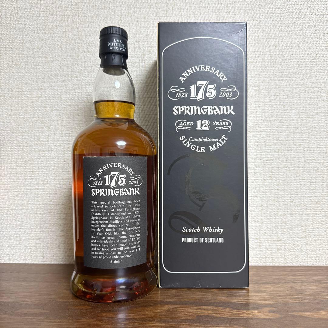175周年記念ボトル スプリングバンク SPRINGBANK 12年