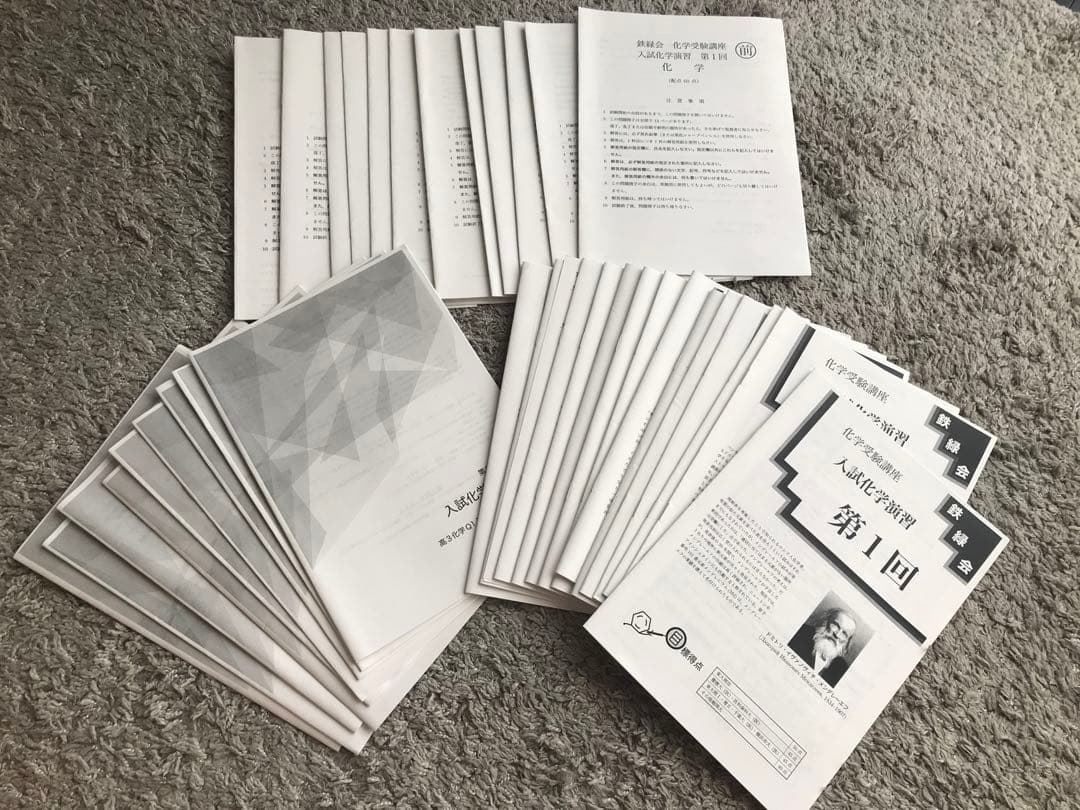 鉄緑会　2023年度　化学テキスト&問題集　入試化学演習セットオマケ付き