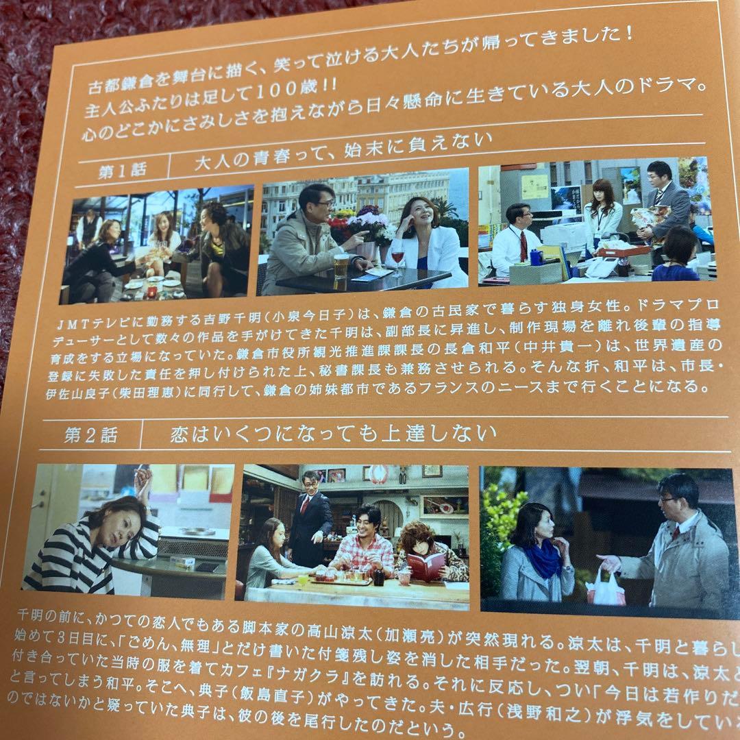 続・最後から二番目の恋 DVD6巻セット 小泉今日子 / 中井貴一