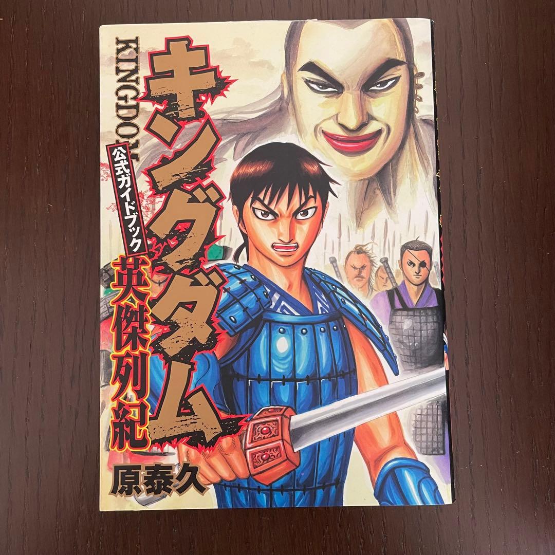 キングダム 既刊 全巻セット おまけ付き