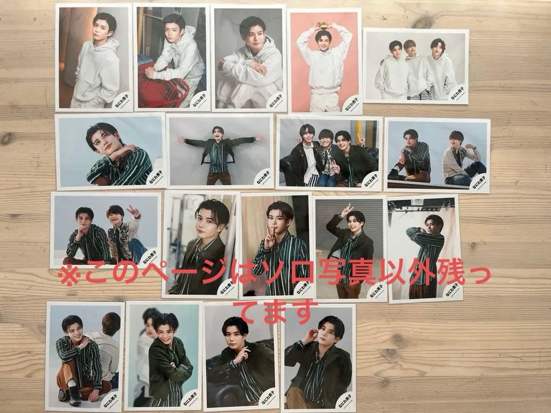 なにわ男子　長尾謙杜　公式写真　まとめ売り