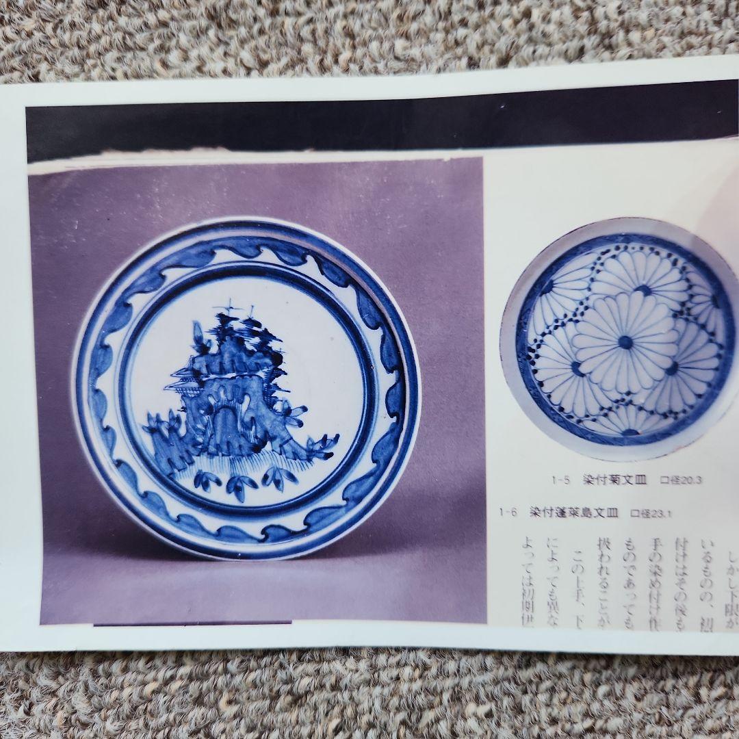 初期伊万里染め付け蓬莱島文皿