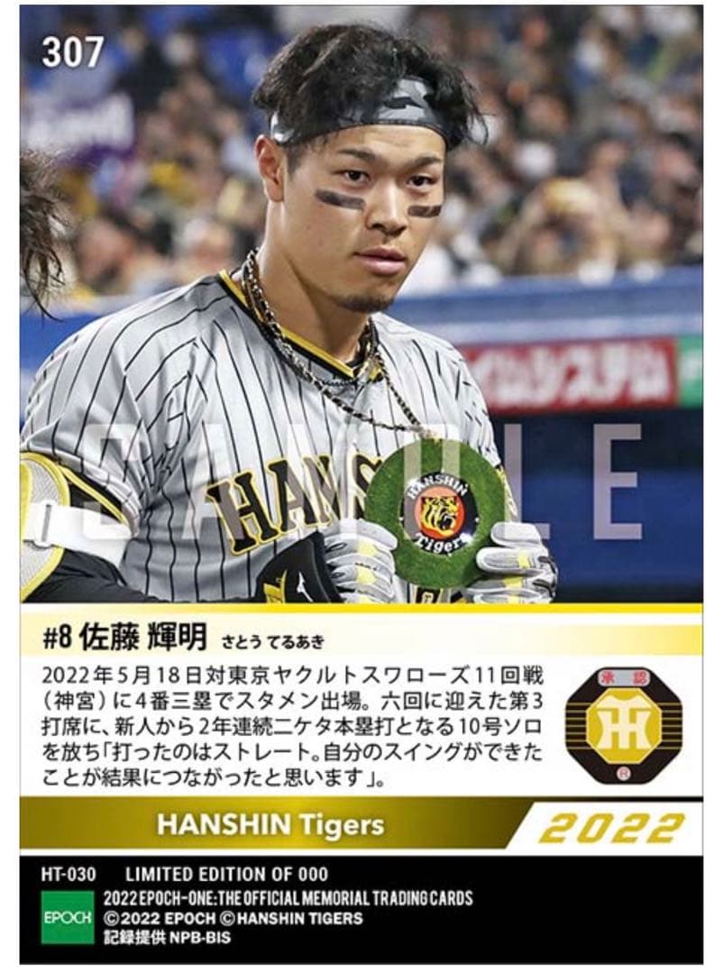 「11枚セット」【佐藤輝明】ホームランカード