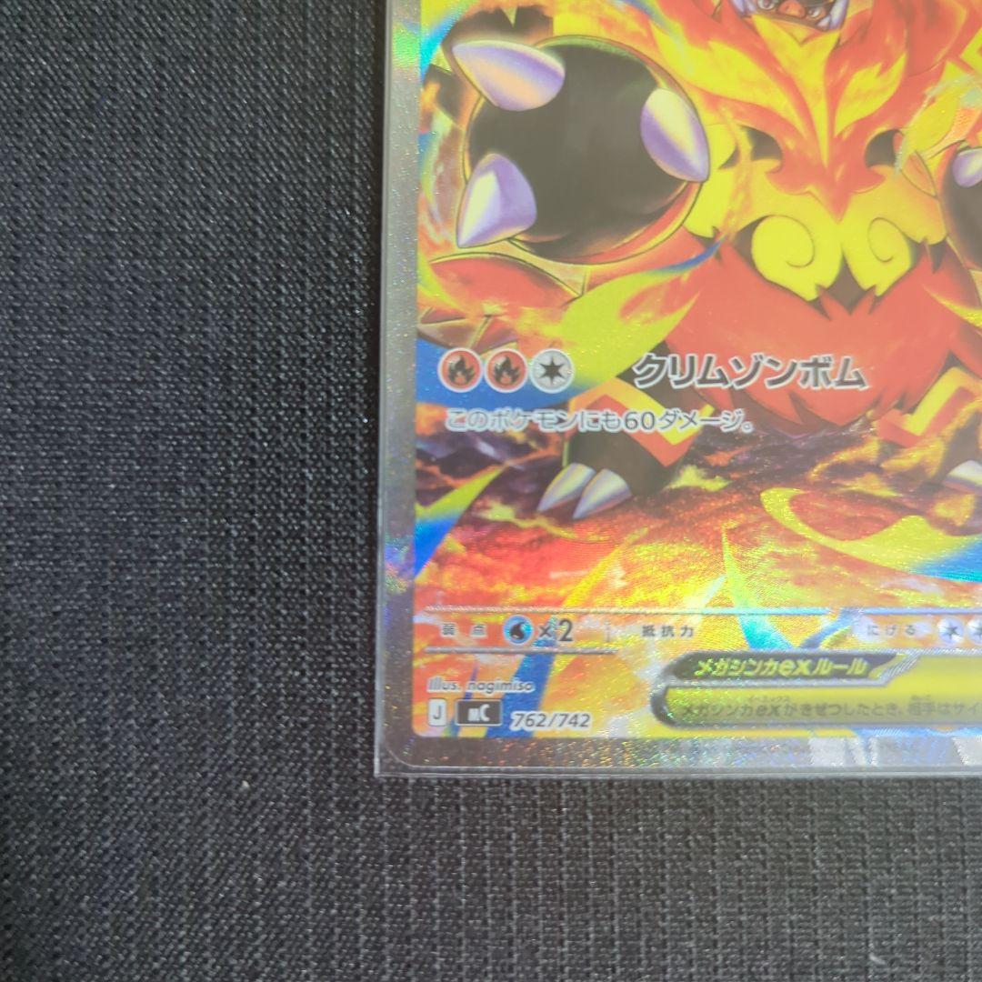 ポケモンカード　メガエンフオーex sar