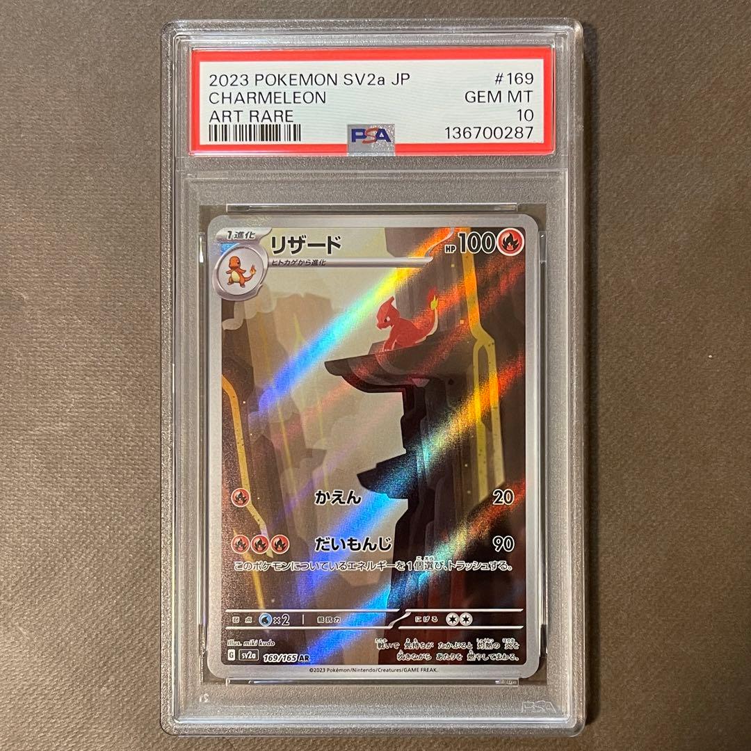 リザードンex sar 151進化ライン PSA10連番【極美品】即日発送‼️