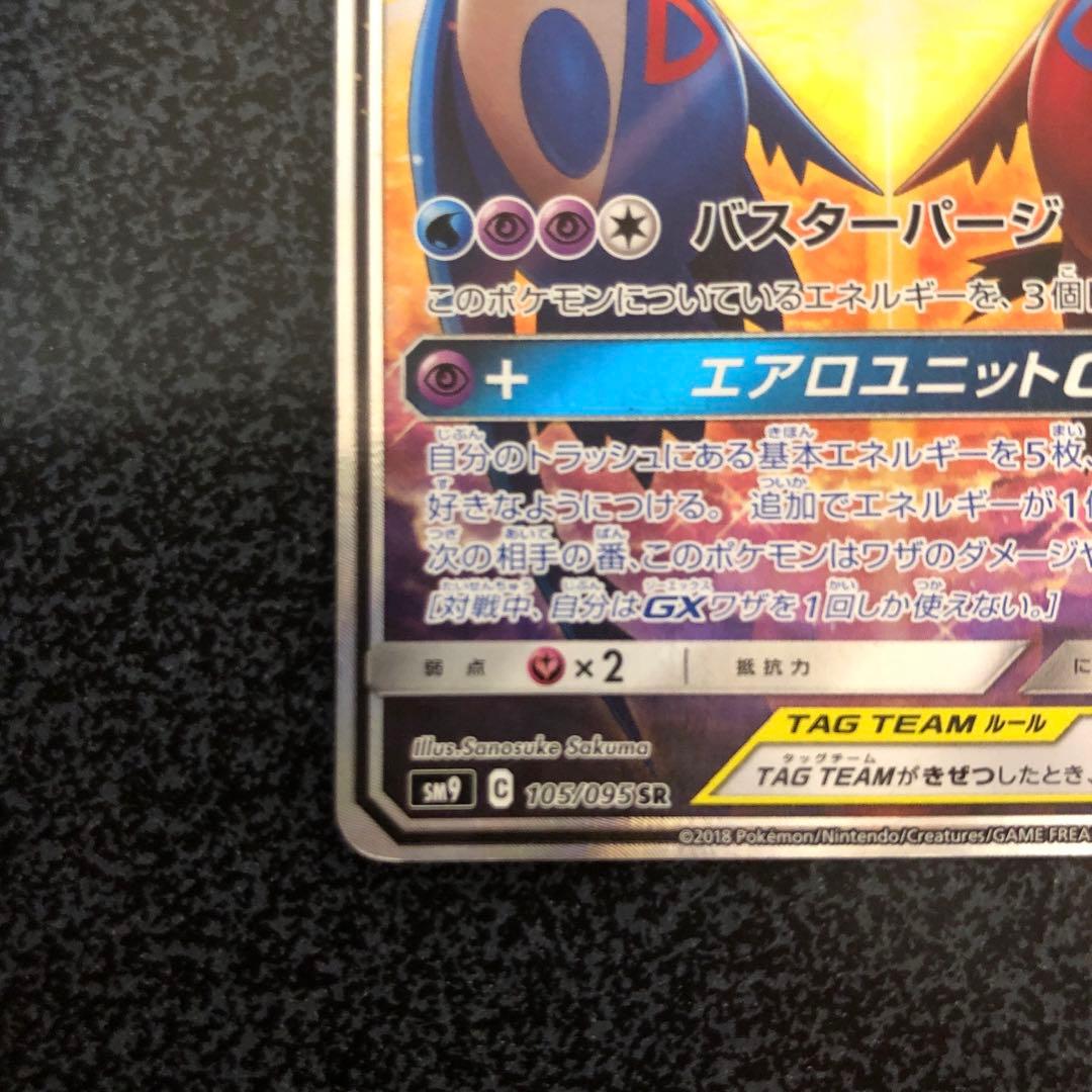 ラティアス&ラティオスGX タッグチーム SA ポケモンカード