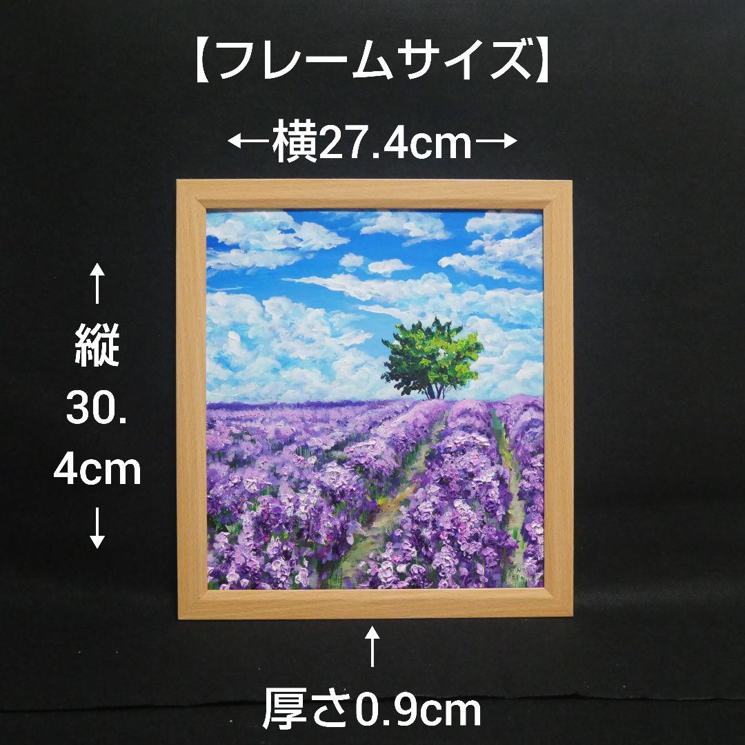 油絵 油彩 油彩画 絵 絵画【ラベンダー畑に立つ一本木】