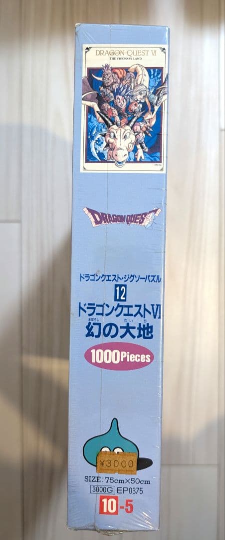 ドラゴンクエストⅥ 幻の大地 ジグソーパズル　 1000ピース