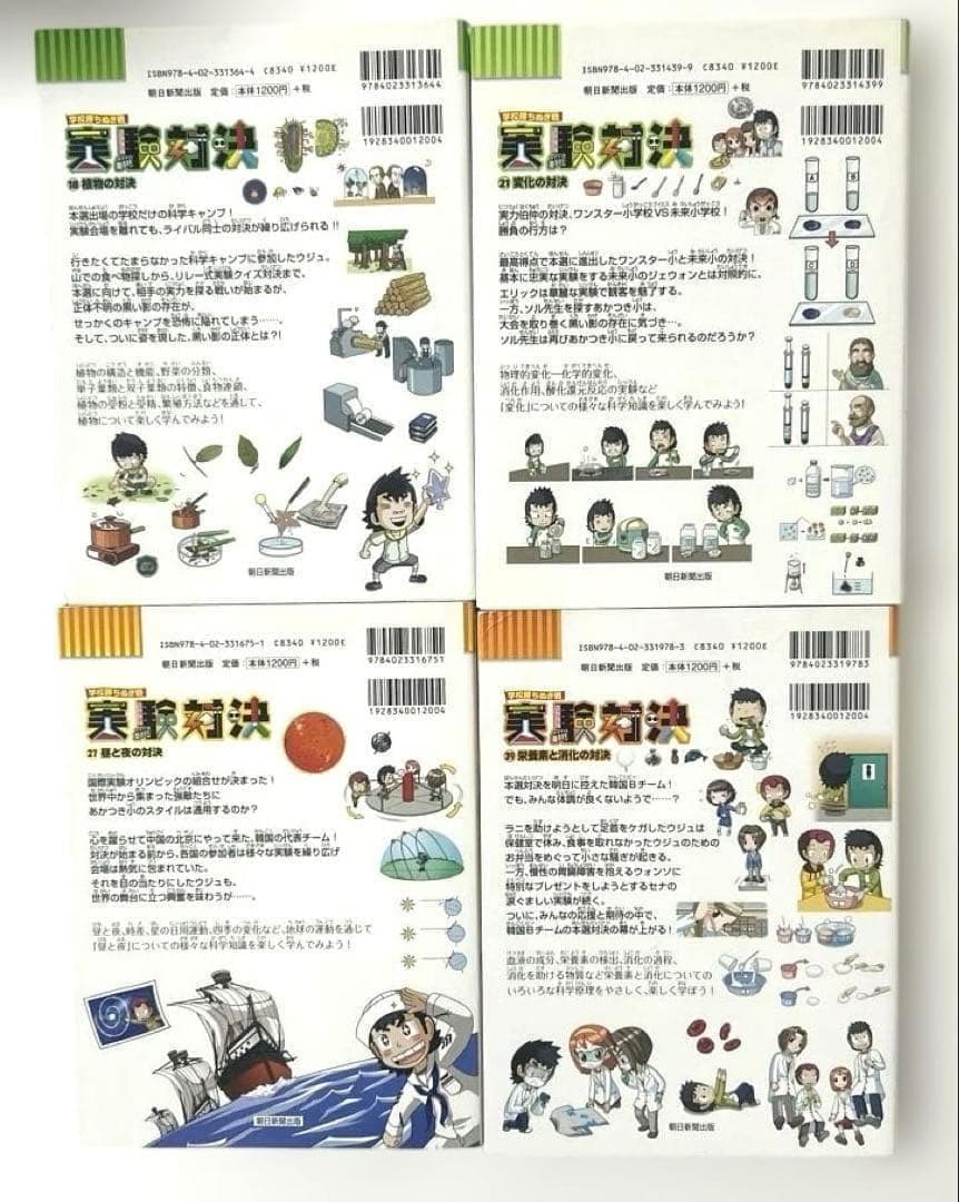 理科好き必見　実験対決 発明対決 科学まんが図鑑 科学学習漫画豪華18冊セット