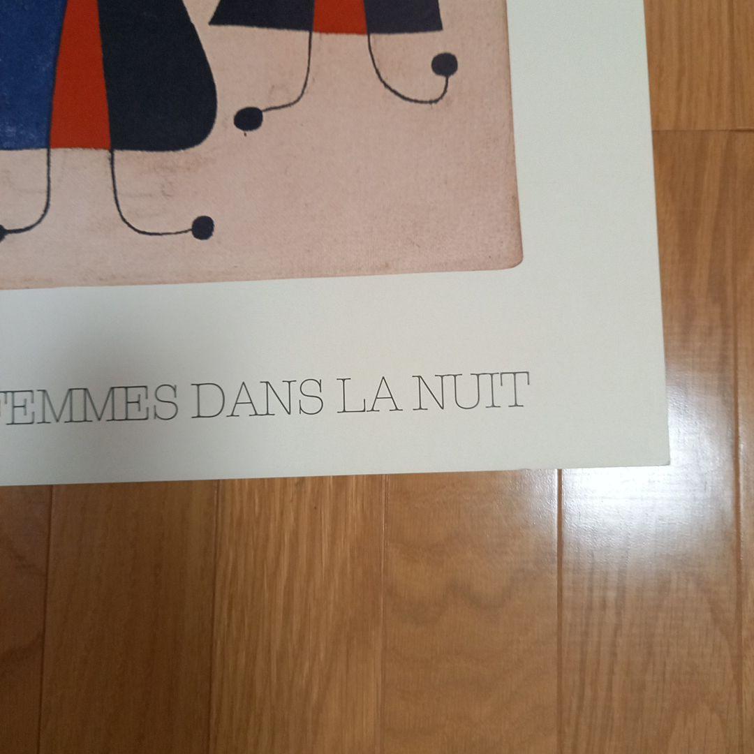 ジョアン.ミロアートポスター　(リトグラフポスターと思われる)