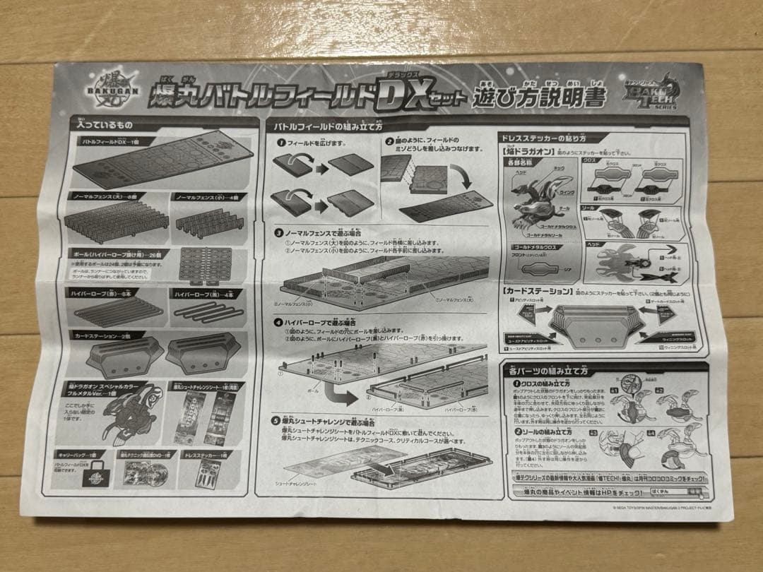 爆丸　スタジアム　本体34体　説明書付