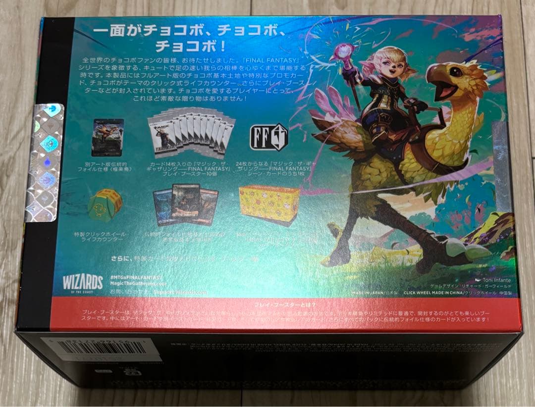 【新品未開封】チョコボバンドル　日本語版