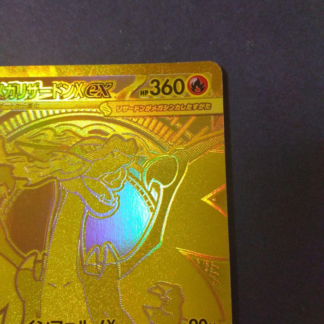 満額査定　リザードンex mur