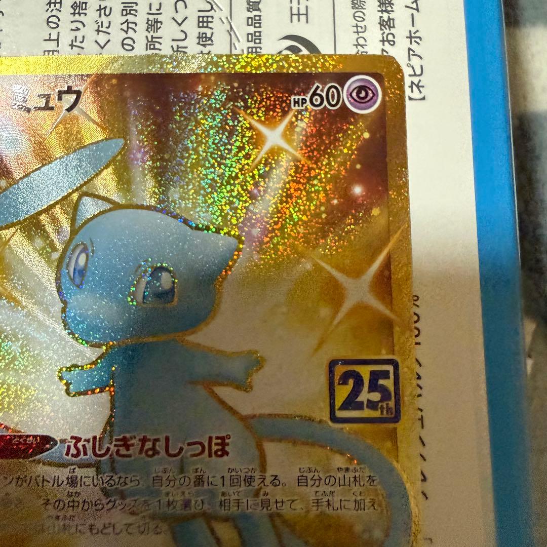 ポケモンカード ミュウ 25th 030/028 UR