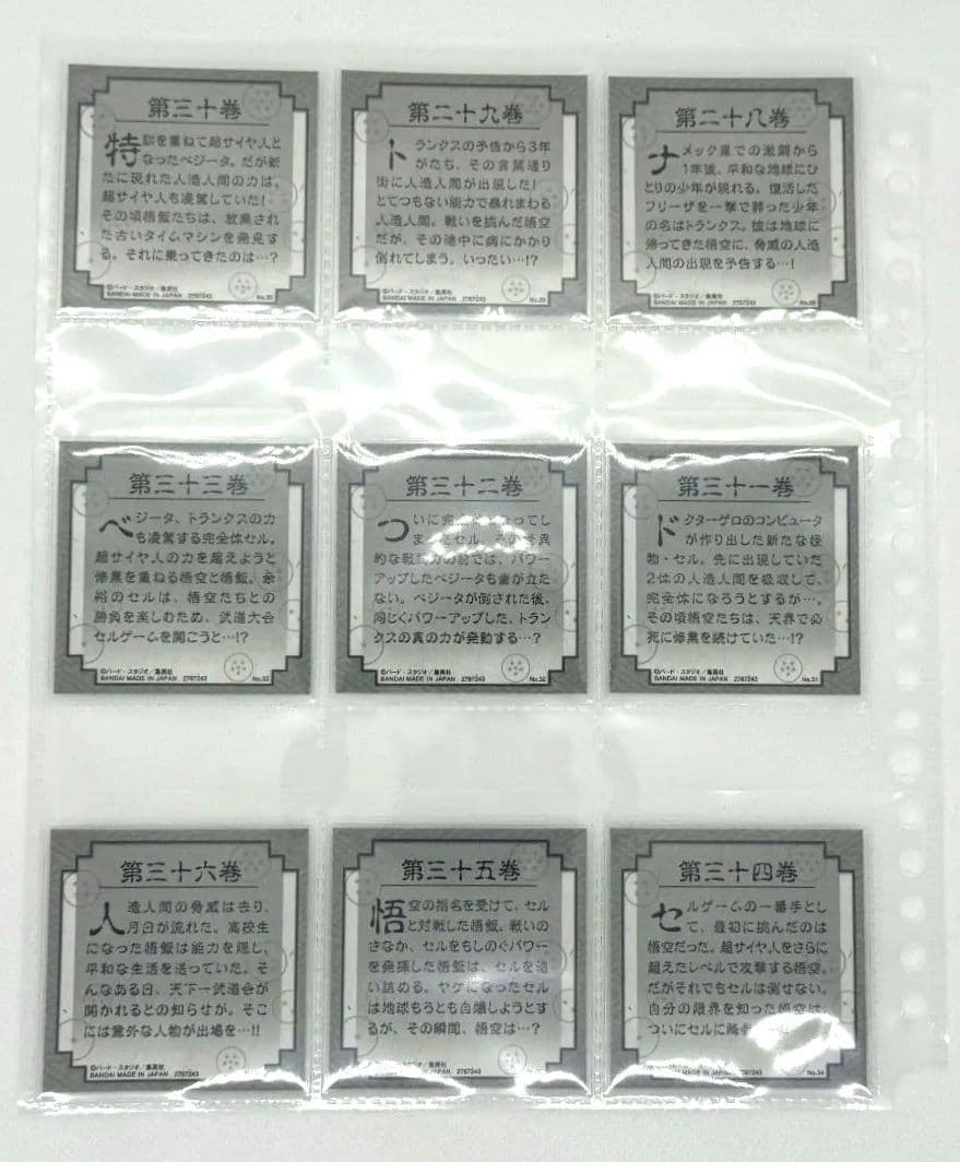 ドラゴンボール40周年記念 オリジナルイラストレーション シールウエハース