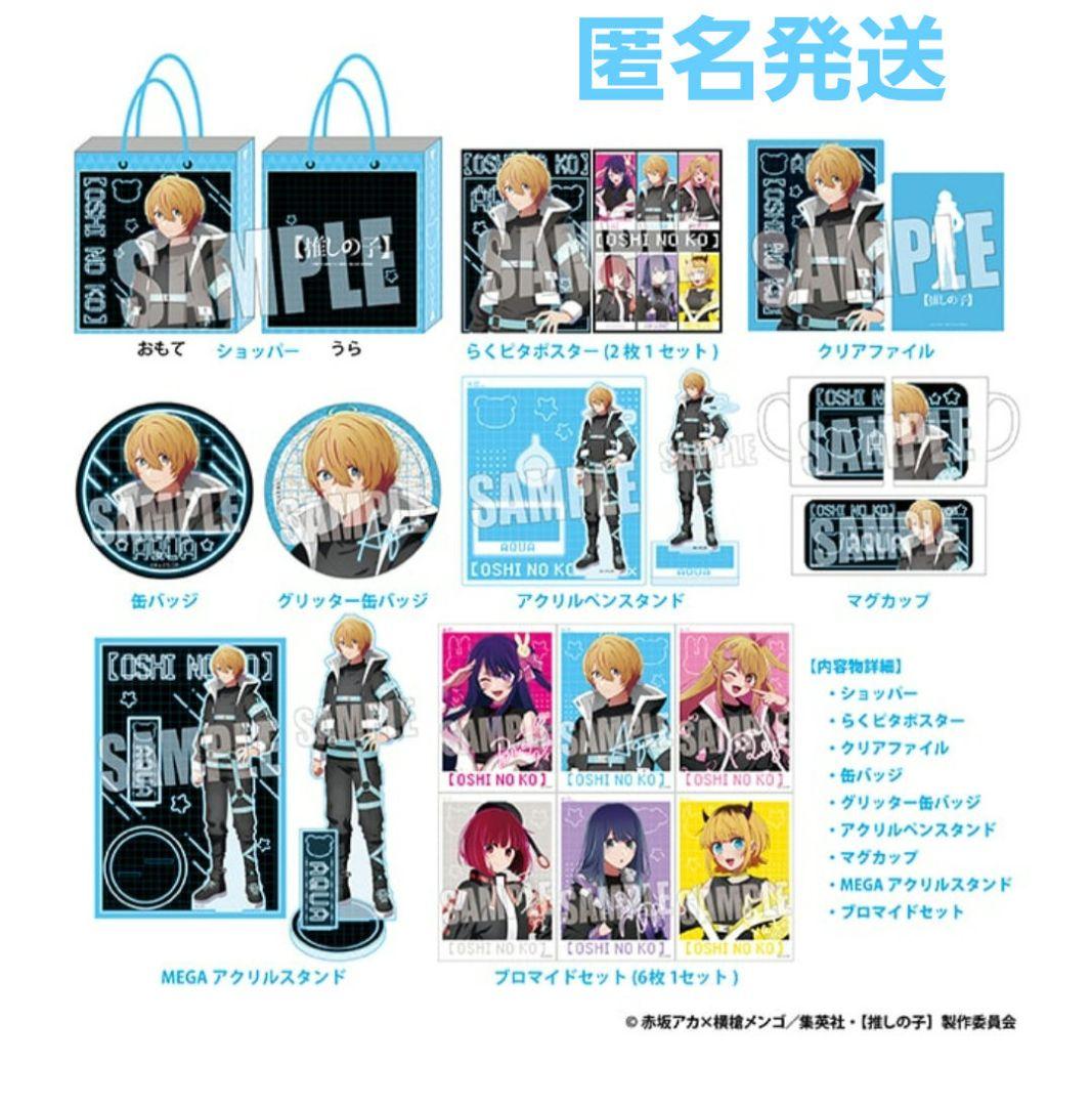 推しの子　アクア　ドンキ　推し袋