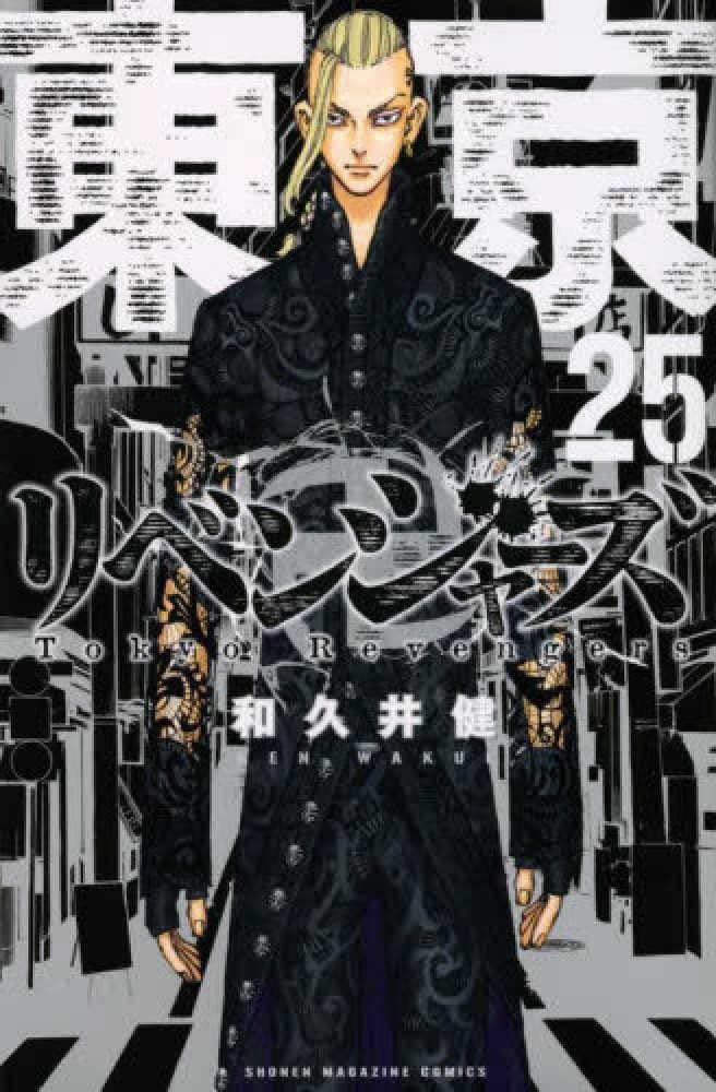 龍宮寺堅フィギュア　モデル25巻表紙