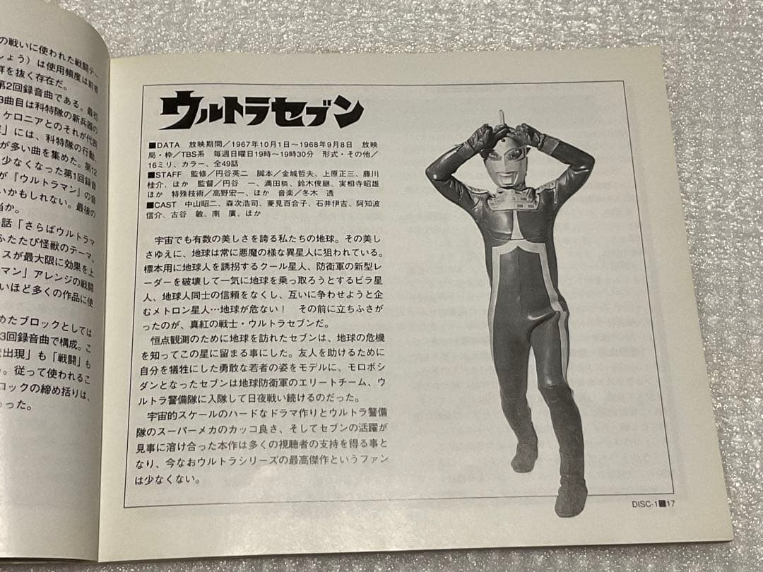 ULTRAMAN／ウルトラマン生誕30周年記念盤　コロンビアレコード。