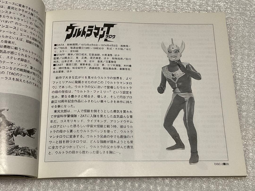 ULTRAMAN／ウルトラマン生誕30周年記念盤　コロンビアレコード。