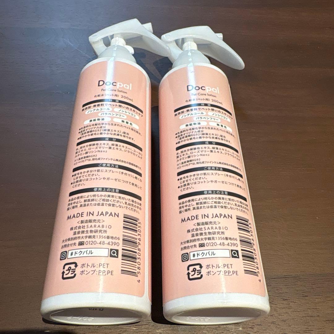 Docpal ペット用スキンケアセット 新品未使用