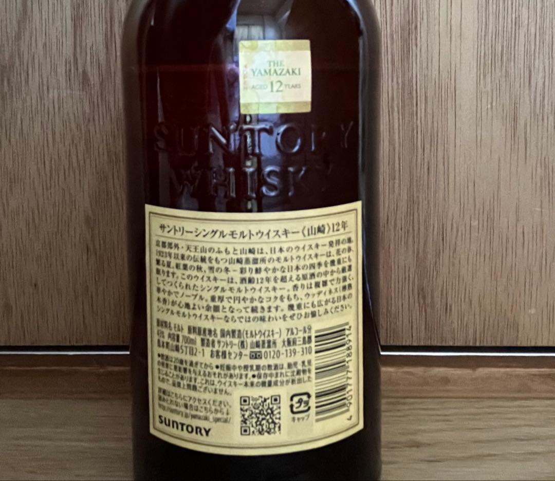 山崎12年 シングルモルトウイスキー 700ml 新品未開封