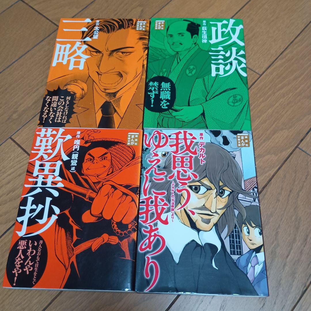【16冊】講談社まんが学術文庫 「ツァラトゥストラはかく語りき」他