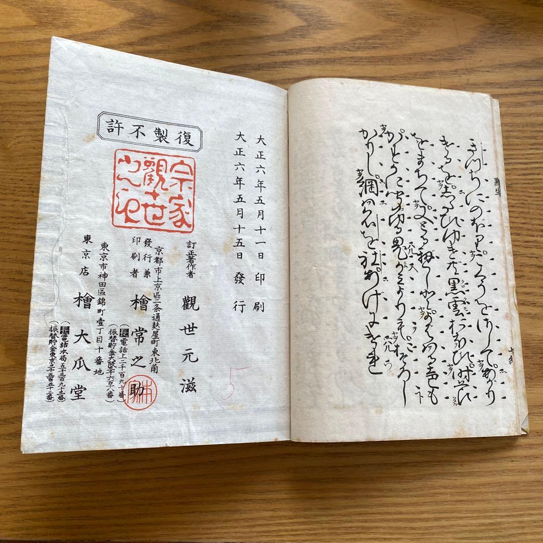 観世流　謡曲本　18冊