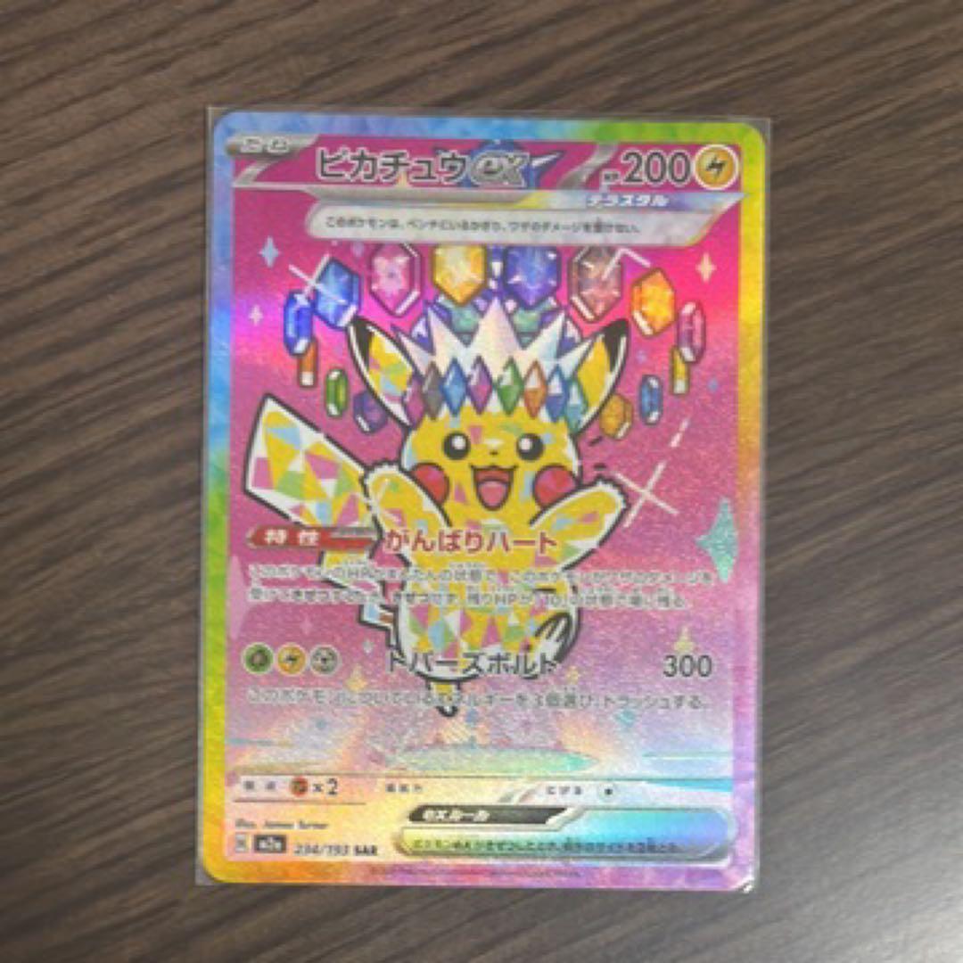 【超美品】ピカチュウ EX SAR