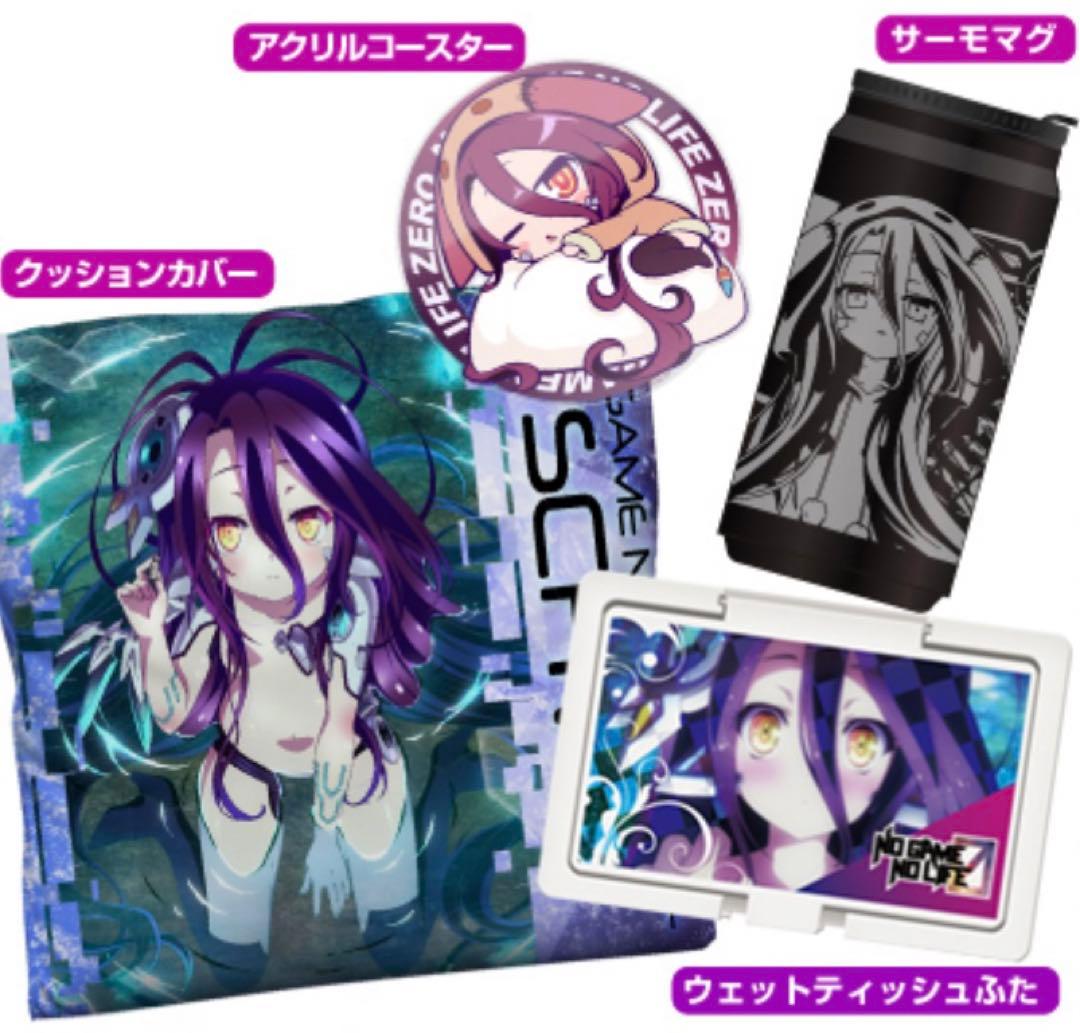 限定 ノゲノラゼロ シュヴィLIFEセット