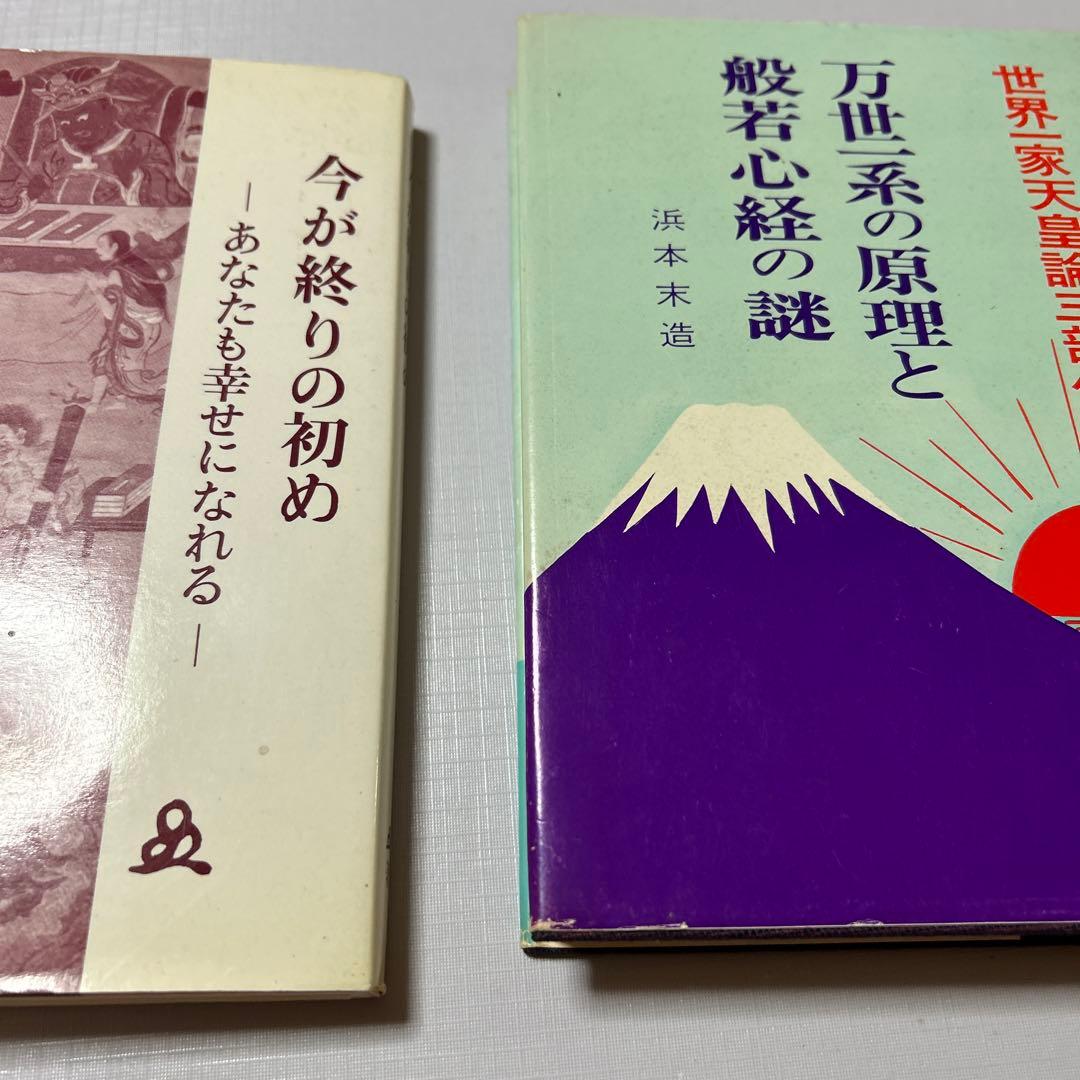 3冊　橘香道　おまとめ　浜本末造