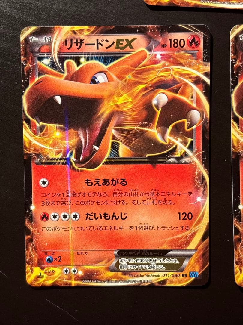 【状態S】リザードンEX RR XY2 ワイルドブレイズ 011/080