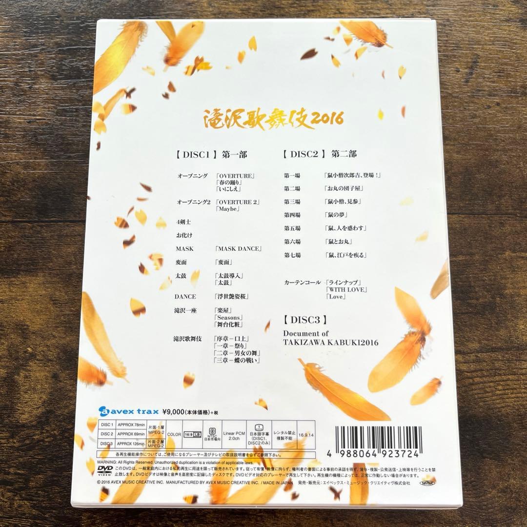 滝沢歌舞伎2016〈初回生産限定・3枚組〉滝沢歌舞伎〈初回盤B・3枚組〉