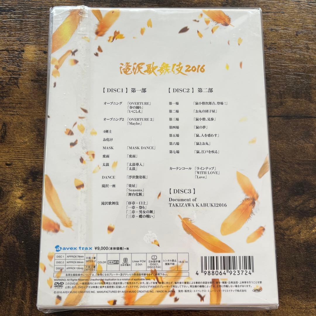 滝沢歌舞伎2016〈初回生産限定・3枚組〉滝沢歌舞伎〈初回盤B・3枚組〉