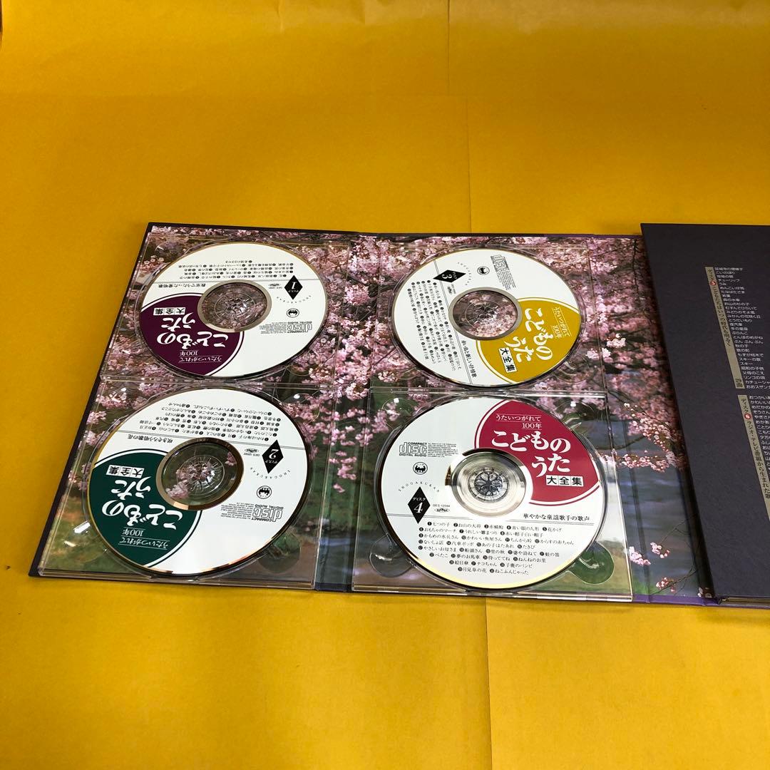こどものうた大全集