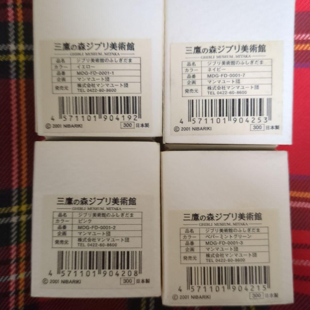 ジブリ美術館　ふしぎだま　月から日　全７種類