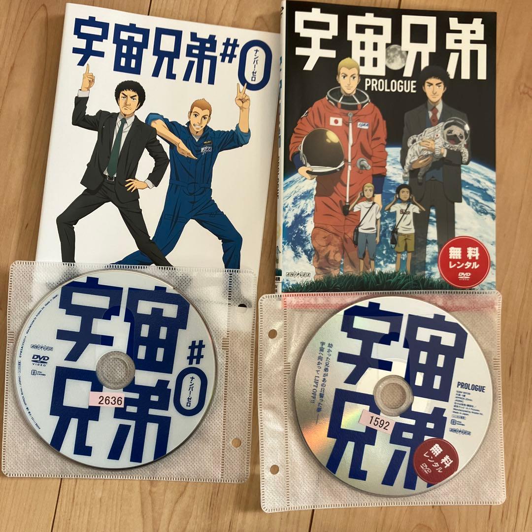 宇宙兄弟 DVD 31枚　ナンバーゼロ1枚 プロローグ1枚　全33枚セット