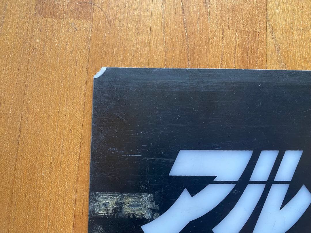 激レア　阪急バス　高速バス　行き先ネームプレート　アルペン諏訪　白文字　EL板