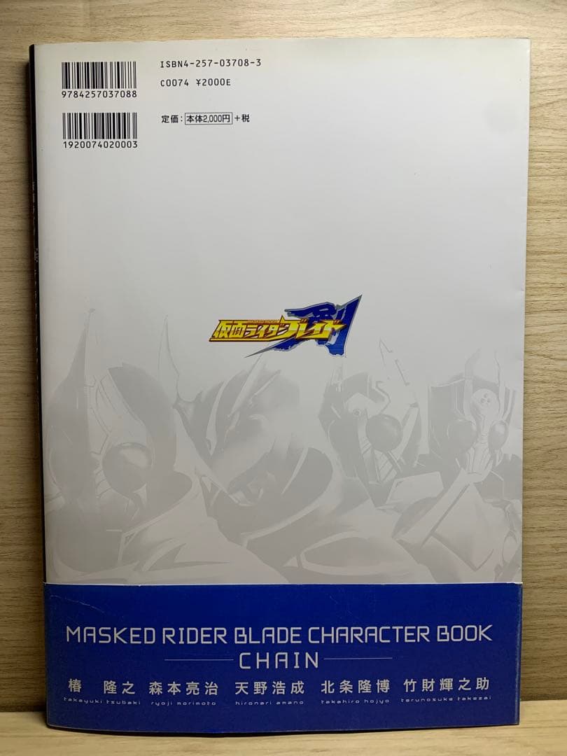 仮面ライダー剣キャラクターブック・CHAIN