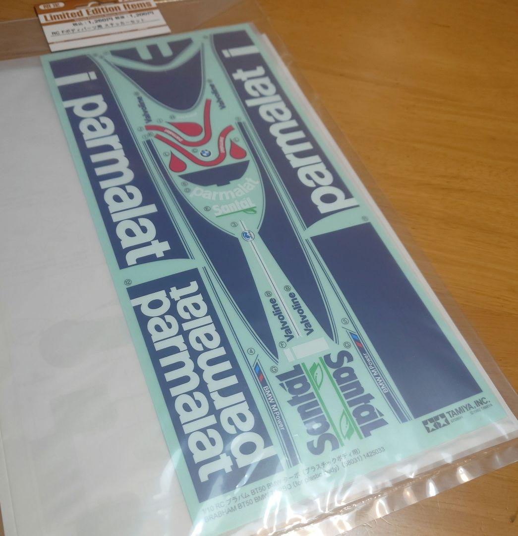 タミヤ限定リミテッドエディションアイテム　ブラバムBT50 ステッカーセット新品