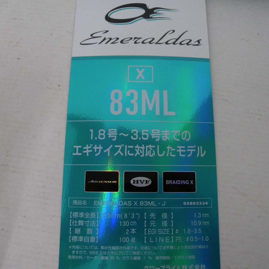 63▢ダイワ エメラルダスX83ML NH0920-1