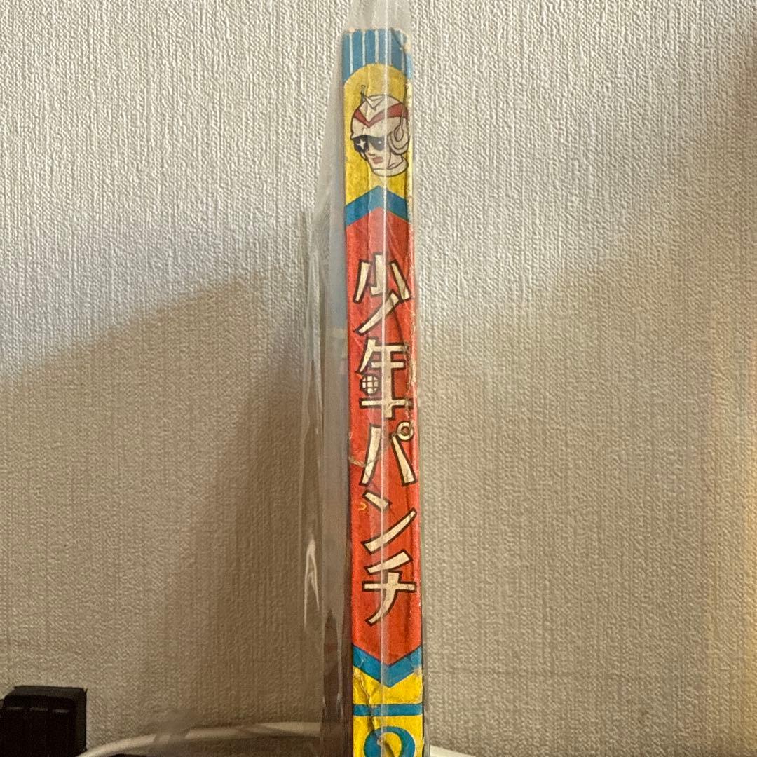 少年パンチ　1966年2月号　付録