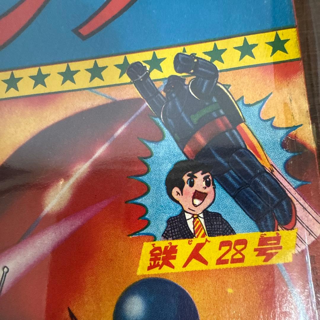 少年パンチ　1966年2月号　付録