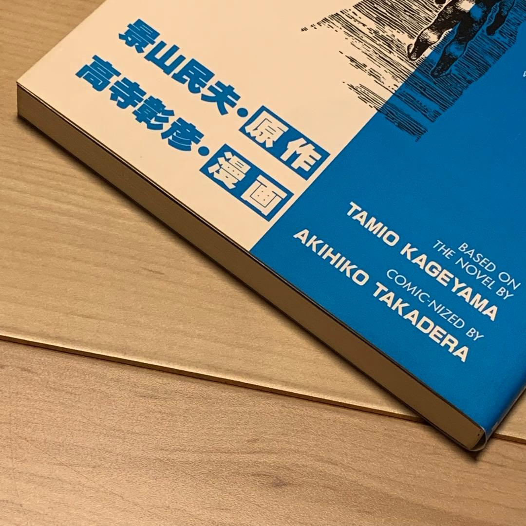 ★初版漫画 高寺彰彦 原作 景山民夫トラブル・バスターTROUBLEBUSTER