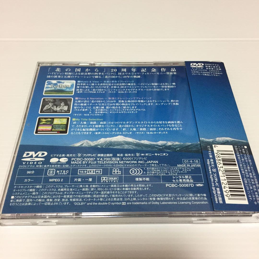 北の国から～四季の詩