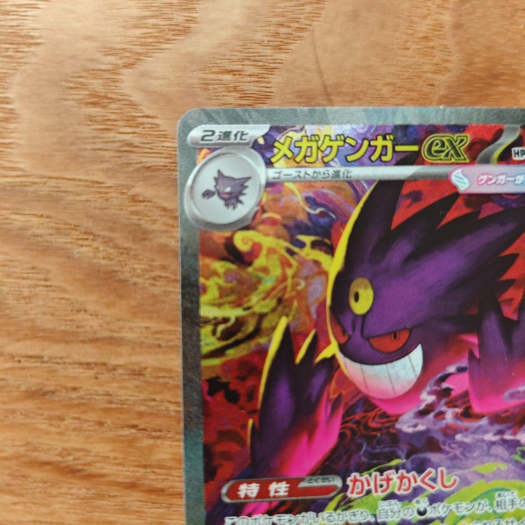 【24時間以内発送】メガゲンガーex SAR メガドリームex　美品